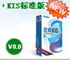 金蝶Kis標準版